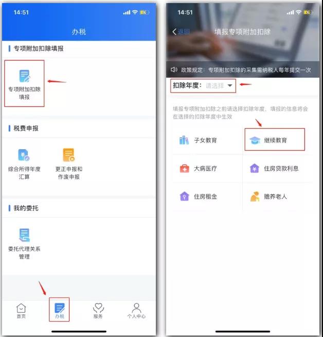 成考生可以在個人所得稅APP里退繼續教育的專項稅了！