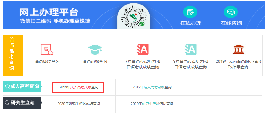 云南招考網(wǎng)成績查詢