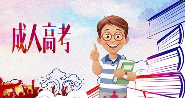 云南成人高考學校