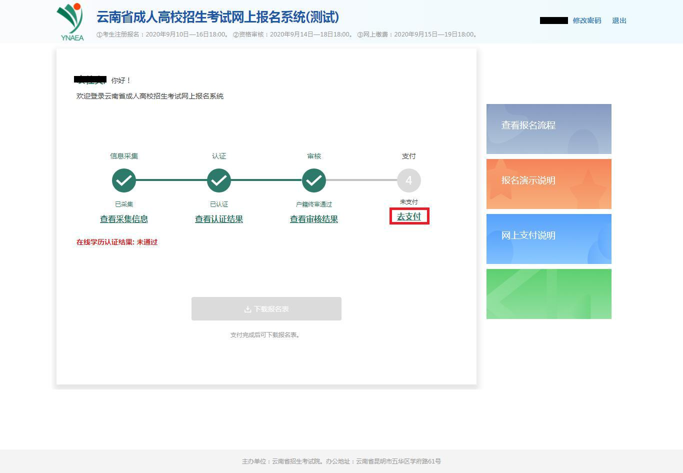 云南成人高校招生考試網(wǎng)上報名