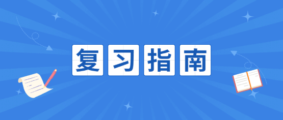 2021年新大綱考點重點：高起點語文